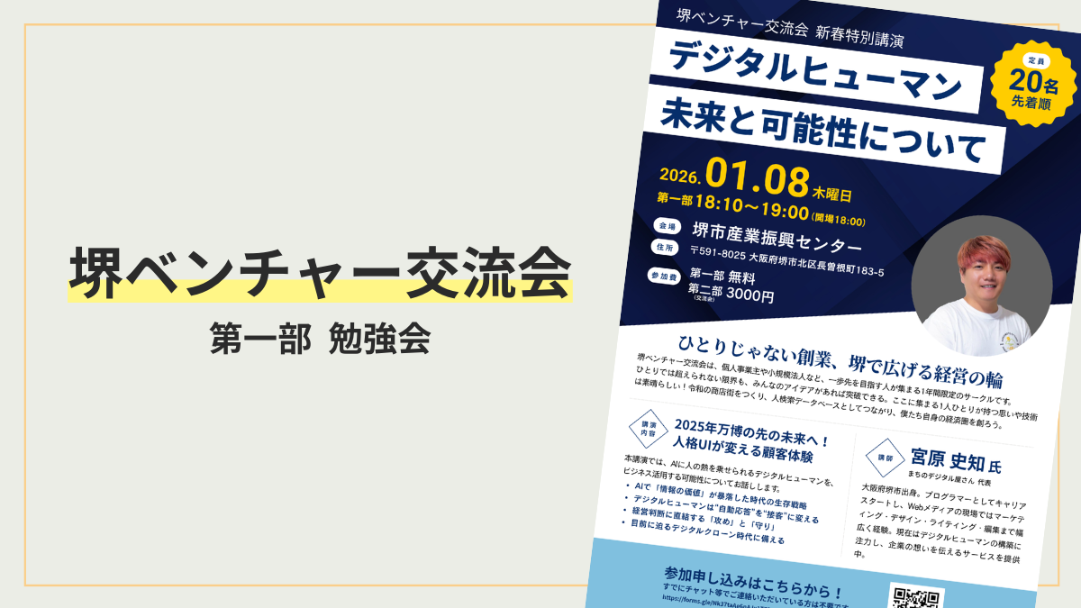 デジタルヒューマンの未来と可能性について（勉強会アーカイブ）
